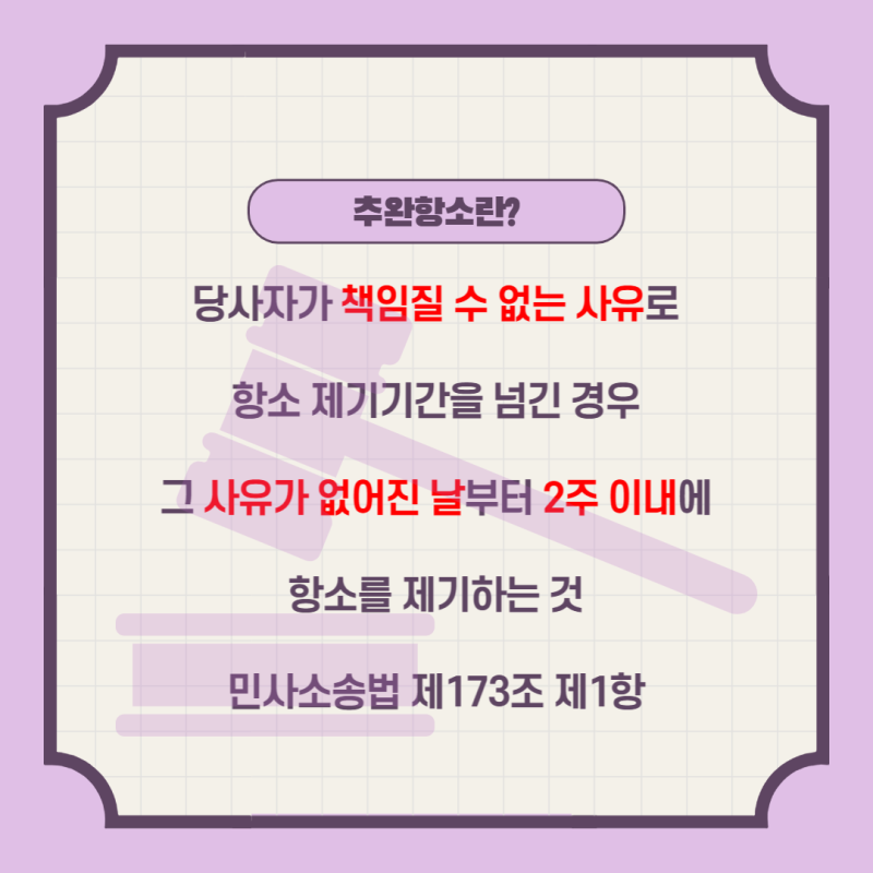 추완항소장 작성하기 추완항소장 예시 추완항소장 작성하는 법 관련 이미지 2