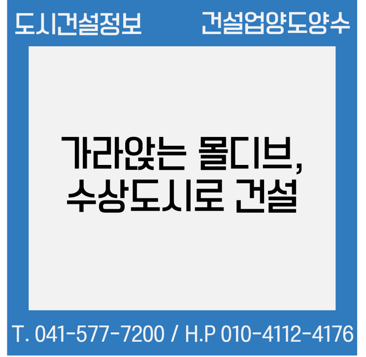  가라앉는 몰디브, '수상 도시'로 건설한다