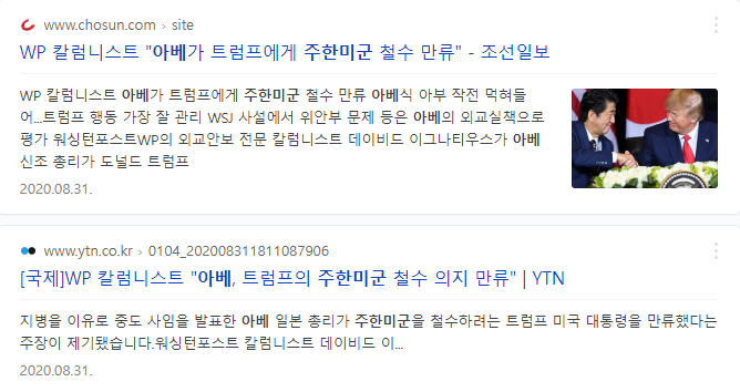  아베신조 (安倍 晋三) 피습