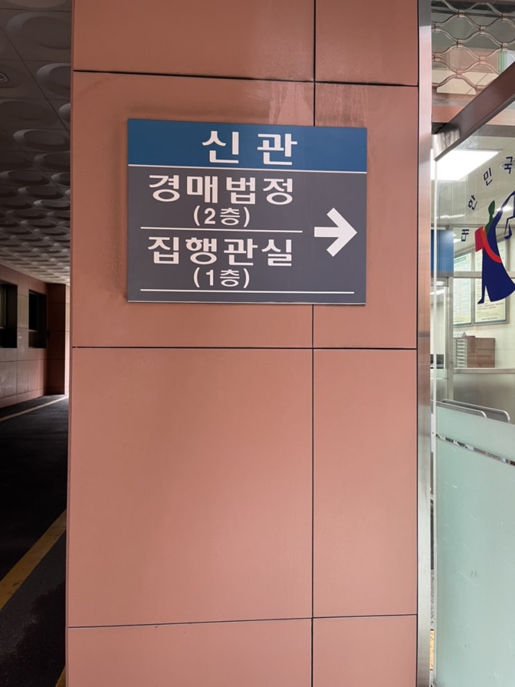  서울서부지방법원 경매 짧은 후기