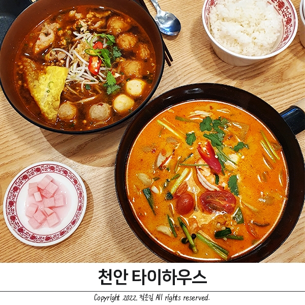 천안 태국음식 똠얌꿍 두정동 쌀국수 인생맛집 타이하우스