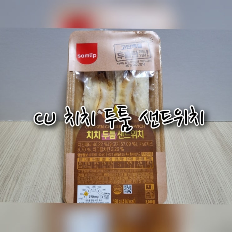 CU 치치 두툼 샌드위치