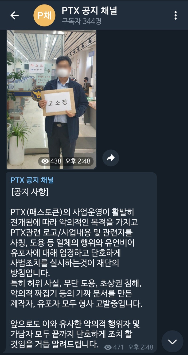 패스토큰 경찰수사로 밝혀진 진실 두가지 : 네이버 블로그