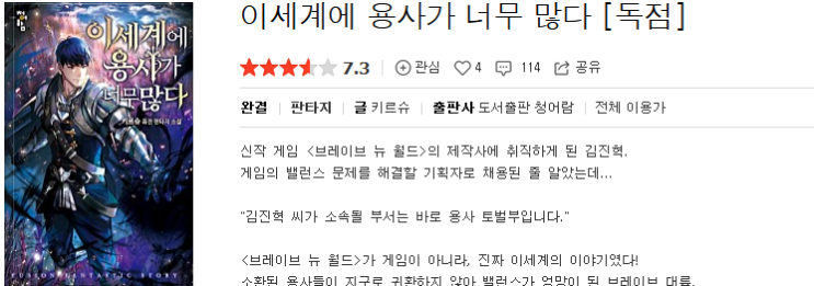  이세계에 용사가 너무 많다 - 키르슈 : 평점 (1/10) // 삼류 라노벨물