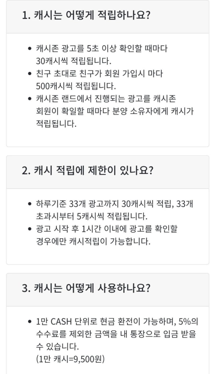  [캐시존 Cashzone] 출첵과 광고 5초보기로 채굴. SNS에 글올리고 공유하면 또 적립. 쇼핑몰 사장님 이벤트. 로드걸 이벤트 등