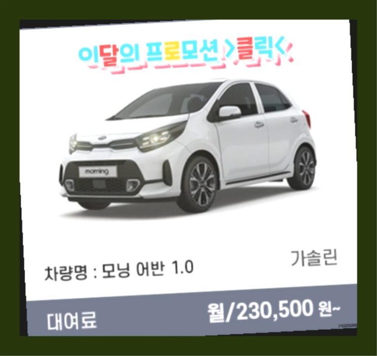  천안장기렌트 ? 신차장기렌트카 이번달 특가 프로모션은?  초대박!!