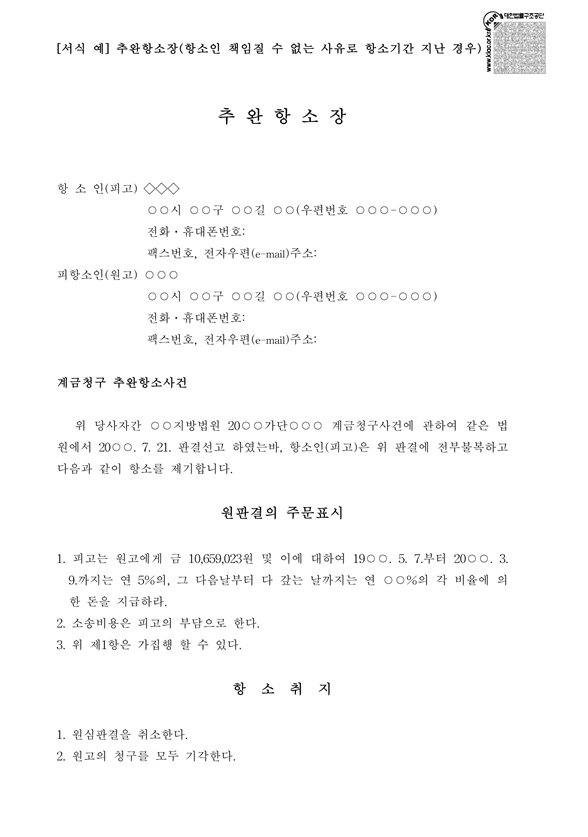 추완항소장 작성하기 추완항소장 예시 추완항소장 작성하는 법 관련 이미지 5