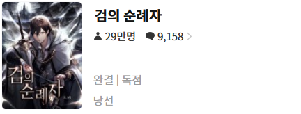  검의 순례자 - 낭선 : 평점 (3/10) // 개호구 고구마투성이 폐작