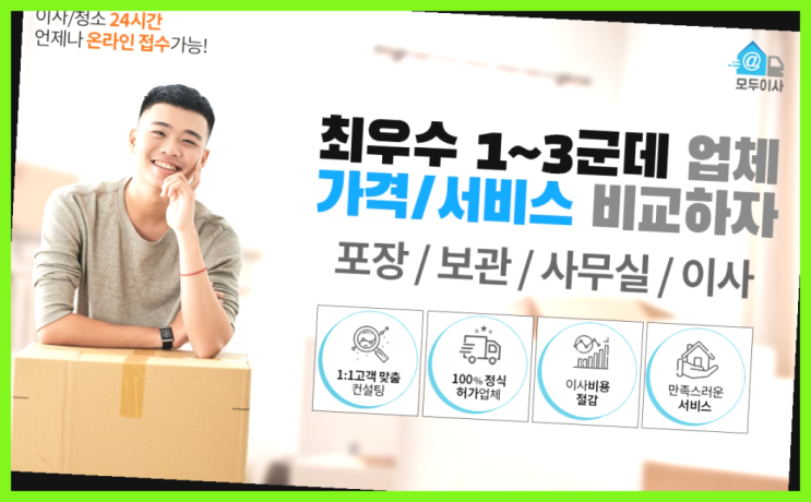  창고보관료? 포장이사 어차피 할거라면 가장 저렴한 7곳 비교  드디어 발견.