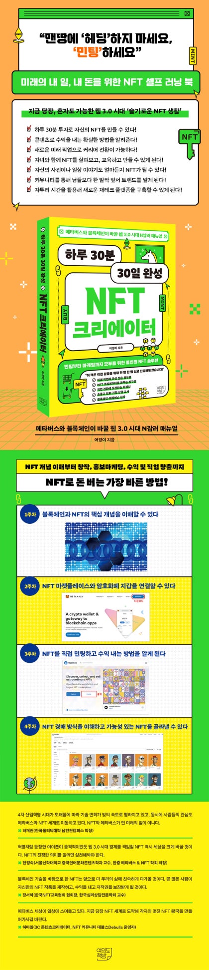 도서 소개) 하루 30분 30일 완성 NFT 크리에이터 : 네이버 블로그