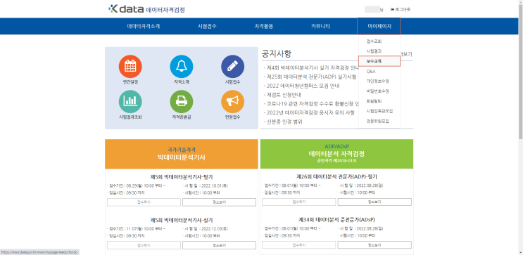  SQLD 자격증 유효기간 만료?? 보수 교육 시청하기