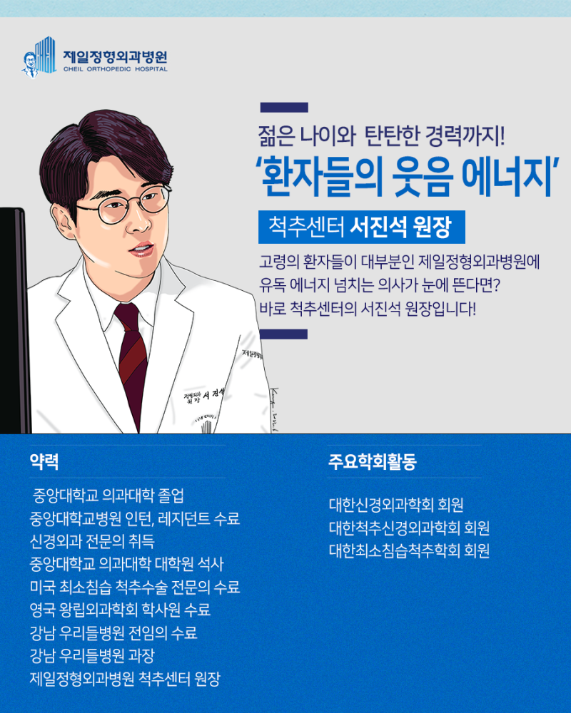 강직성 척추염의 원인과 증상은? 위업. 제일정형외과 척추센터장 서진석