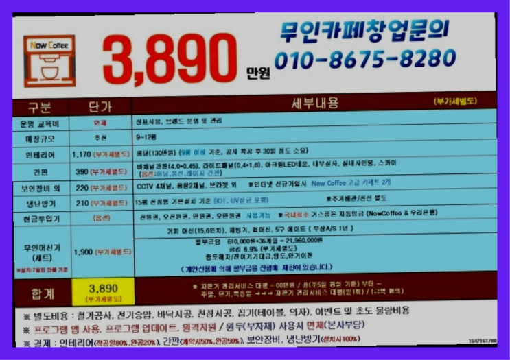  소자본장사 / 에스프레소머신렌탈 지금 해도 될까요?