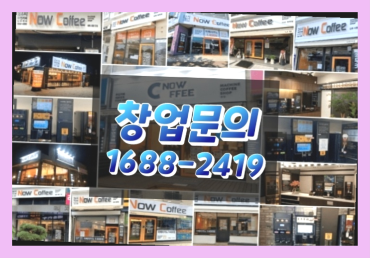  제주도에  무인카페창업 10군데 이상 오픈한 이유 A-Z