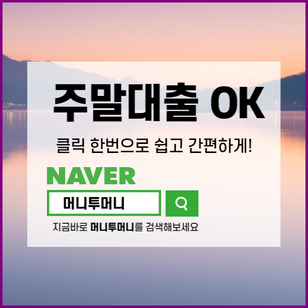 700만원일수대출 쉽게 알아보기