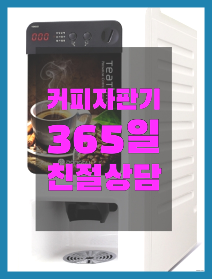 &lt;빠른설치&gt; 사무실커피머신 무상렌탈/대여/판매 전국가능 당근이죠