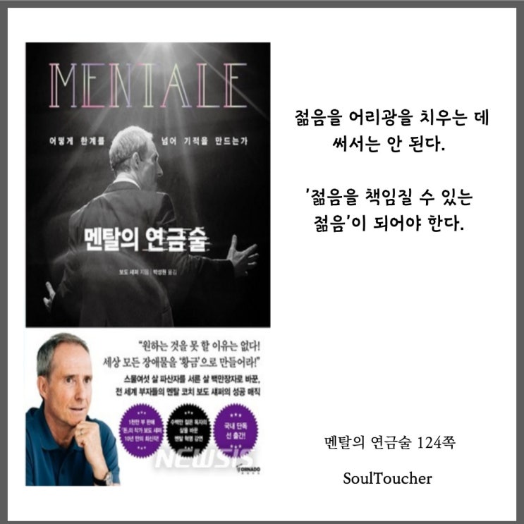 『멘탈의연금술』:책임질수있는젊음