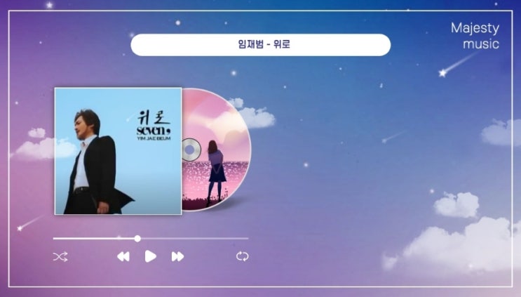  임재범 위로 7집 신곡 앨범 Seven,(세븐콤마) 뜻 및 노래 가사 곡정보 / 발라드 추천