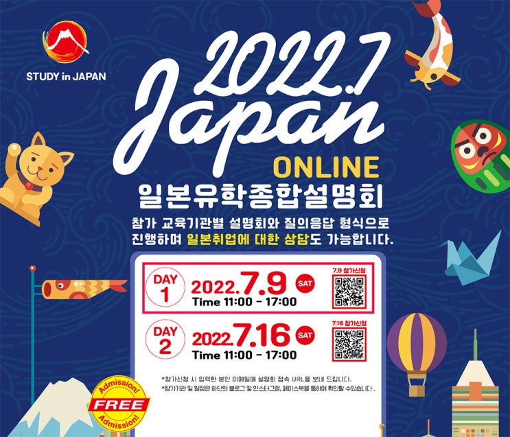  2022년 7월9일 일본유학 종합설명회 ZOOM공개 오픈 무료상담 참가자유 (일본대학/전문학교/일본어학교)