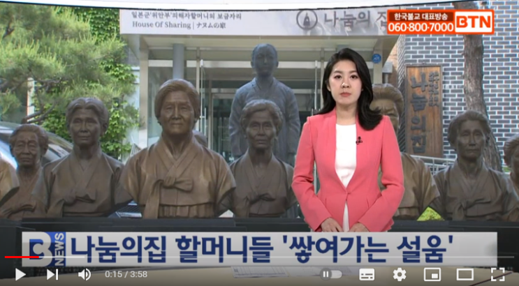 나눔의 집 할머니들 ‘깊어가는 설움’ / BTN뉴스 나눔의 집 할머니들 ‘깊어가는 설움’ / BTN뉴스