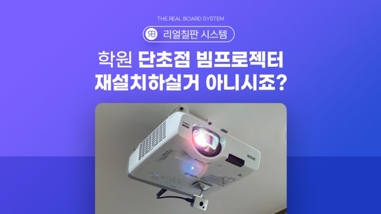  학원 빔프로젝터 어떤걸 선택해야할지 모르겠다면 꿀팁 필독