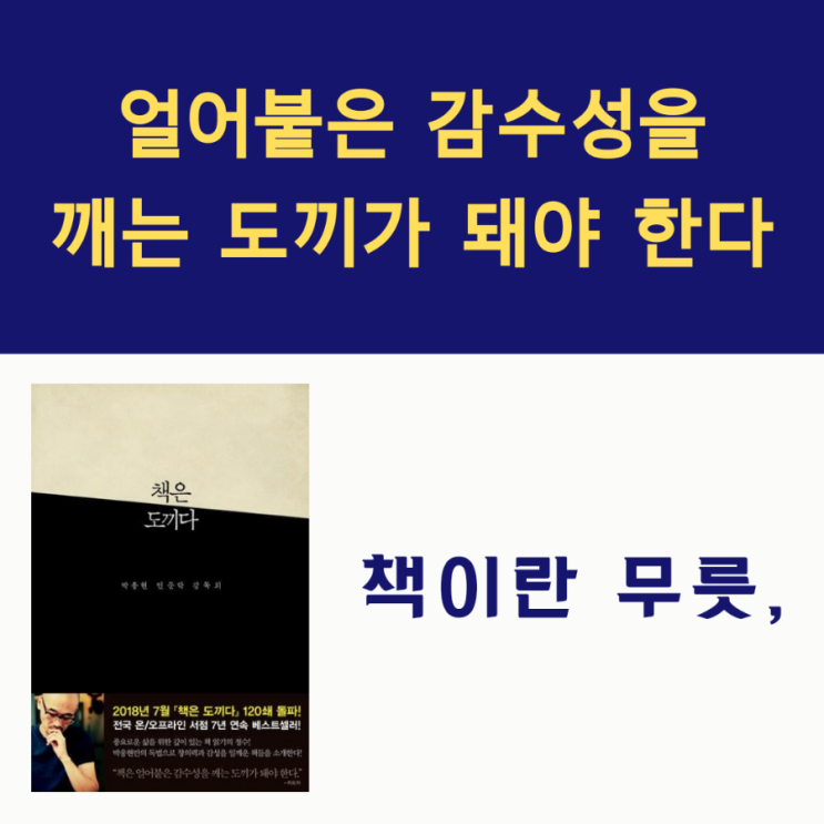 책은 도끼다, 박웅현 도서 추천