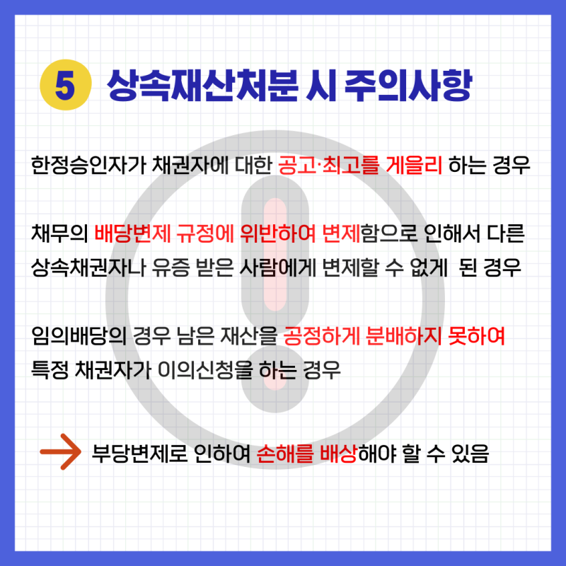 한정승인 후 상속재산 청산 절차 총정리 관련 이미지 6