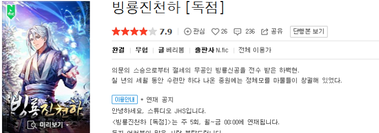  빙룡진천하 - 베리봄 : 평점 (2/10) // 구식 삼류 무협