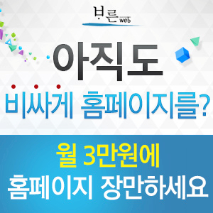  PC/모바일 홈페이지 제작은 바른웹