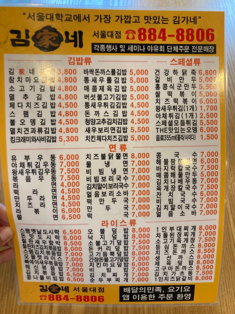 김가네 메뉴, 가격 + 새우보리면김밥,돈까스김밥,The맛있는오뎅,만두라면후기 : 네이버 블로그