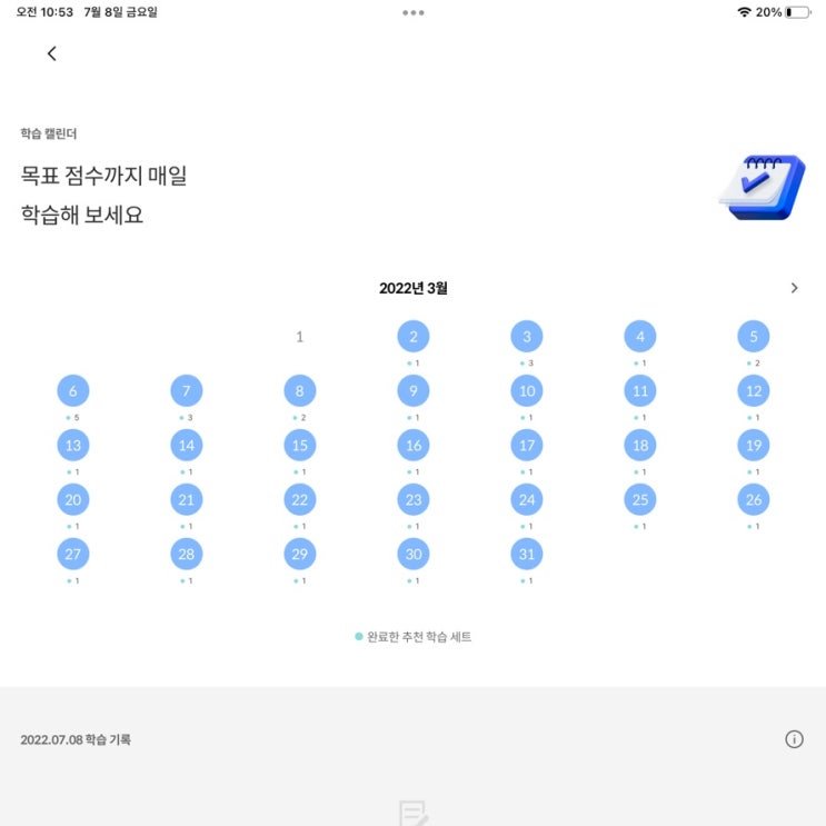  [토익] 산타토익 100일 목표달성 100% 환급패키지 이용 후기