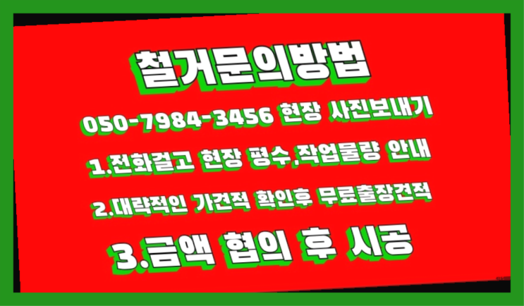  공장철거/ 카페철거비용 대형철거 전문업체 대박!!!