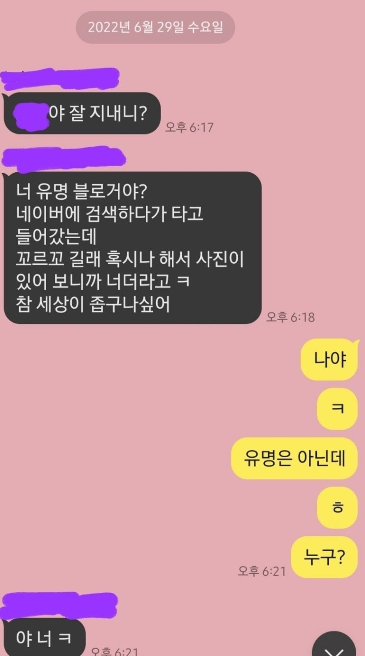  네이버 블로그 글쓰기 덕분에 저보고 잡초라고 했던 지인을 17년 만에 만나러 갑니다. ㅎㅎ