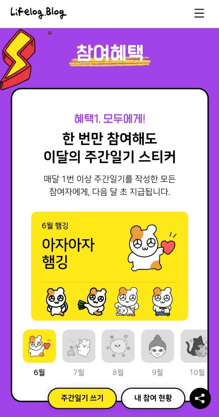  주간일기 써서 받은 햄깅이 스티커