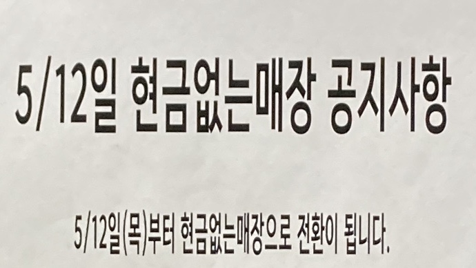  노브랜드 현금없는매장?! 이거 너무하는거 아니냐구! 내 신세계 상품권은..어디로..또르르 (게스언더웨어)