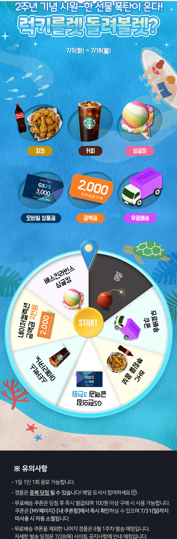 더페이스샵 럭키 룰렛이벤트(GS25,쿠폰등)즉당 더페이스샵 럭키 룰렛이벤트(GS25,쿠폰등)즉당