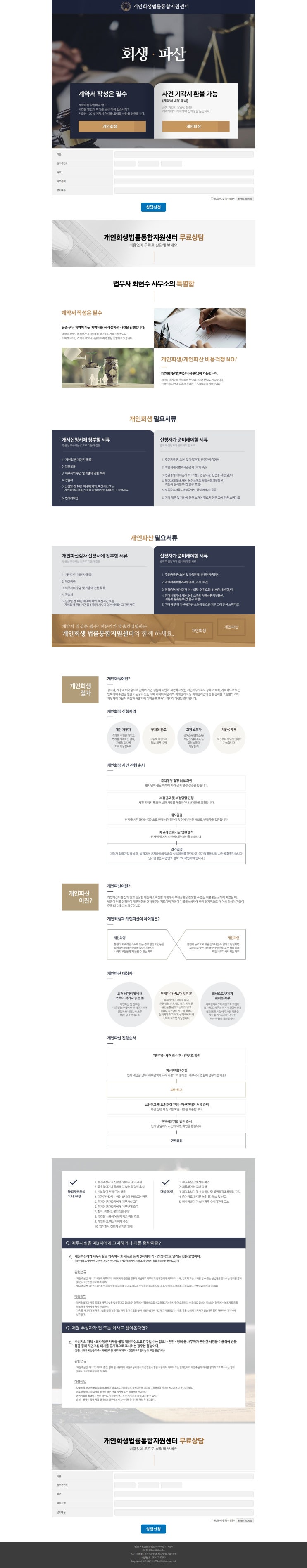 법률통합지원센터 개인회생법률 무료상담 전문 상담원 회생 파산 맞춤컨설팅