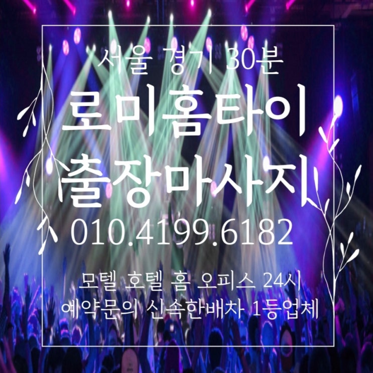  영등포출장마사지 안마 힐링캠프 여의도 당산