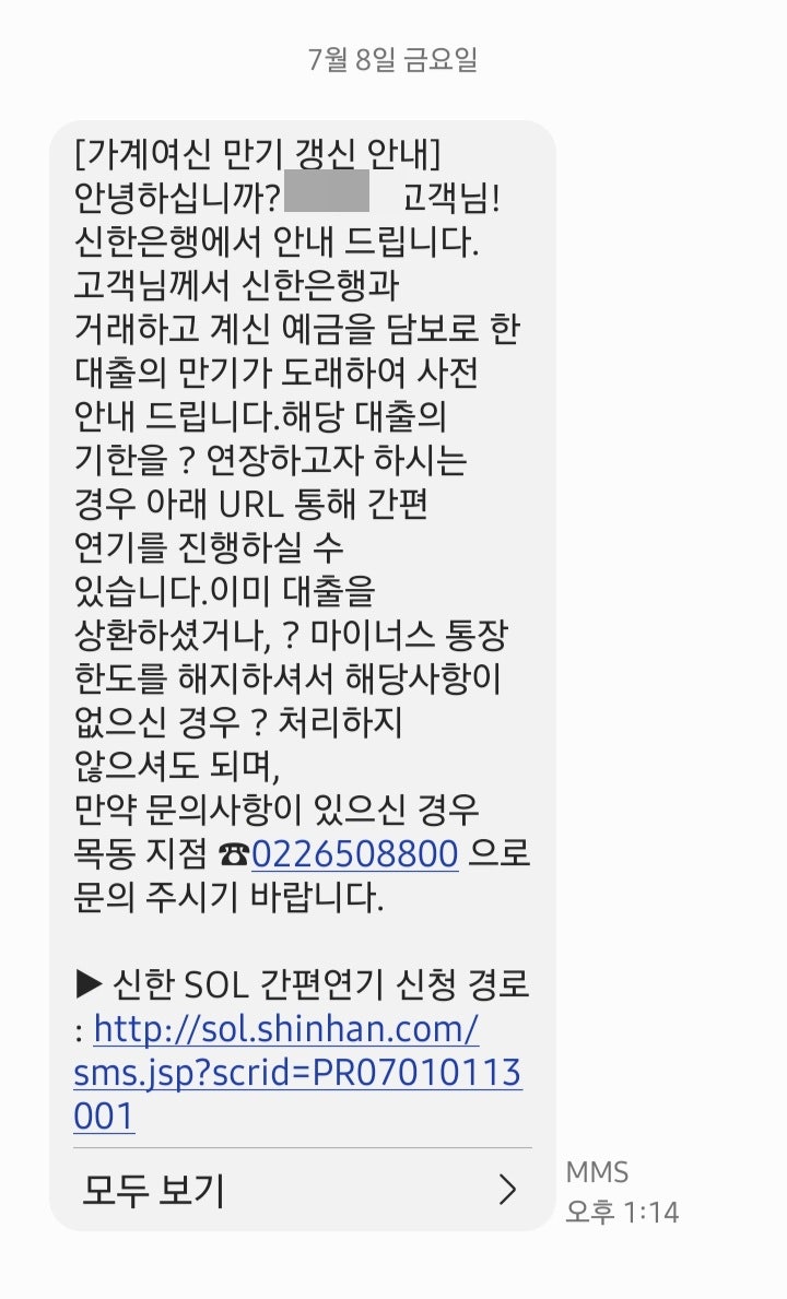 신한은행 개인연금저축 담보대출 만기연장!