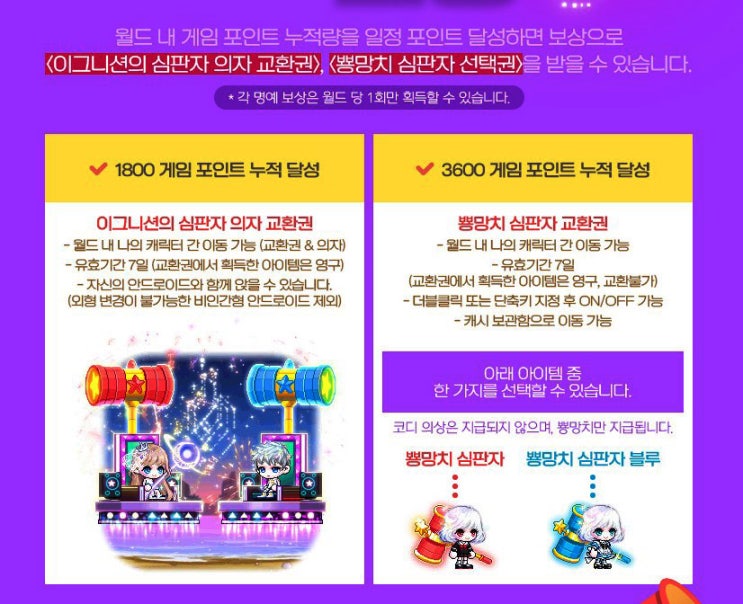 메이플스토리 창공의 심판자 뿅망치심판자 얻자! 메이플스토리 창공의 심판자 뿅망치심판자 얻자!