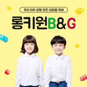 아이의 균형성장을 위한 10년 현명한 엄마의 선택 성장 영양제 롱키원