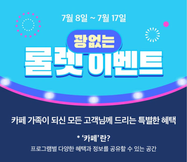GS샵 카페가족 룰렛이벤트(랜덤 ~30,000p)전원증정 GS샵 카페가족 룰렛이벤트(랜덤 ~30,000p)전원증정