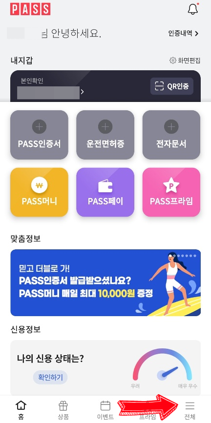  나의 미술품 분할 소유권 어디서 확인하지? PASS 프라임 가입이벤트 간단확인하기