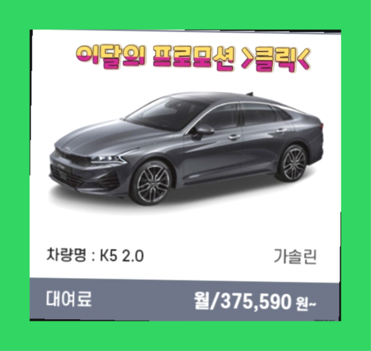  리스렌트차이 ? 신차장기렌트카 이번달 특가 프로모션은?  찾았어요!