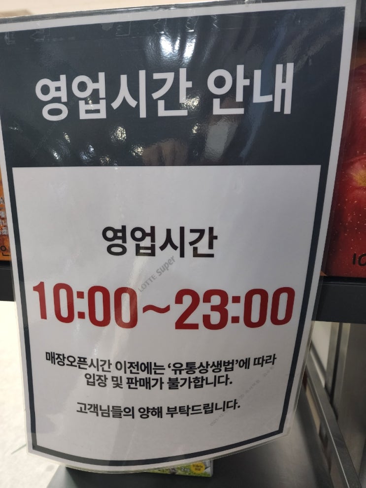 수서동 롯데슈퍼 영업시간 수서동 롯데슈퍼 영업시간