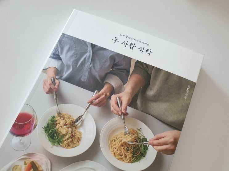  매일이 근사한 '두 사람 식탁'