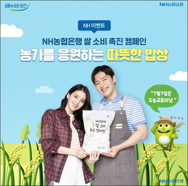 NH농협 쌀소비촉진 인스타 이벤트(우리쌀4kg 1,000명)추첨 NH농협 쌀소비촉진 인스타 이벤트(우리쌀4kg 1,000명)추첨