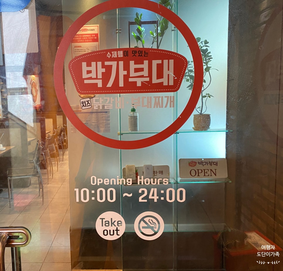 박가부대 춘천강원대점 사진 4