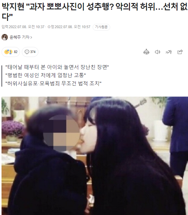 과유불급(過猶不及) : 박지현 아동 성추행주장과  <b>최강욱</b>에 대한... 