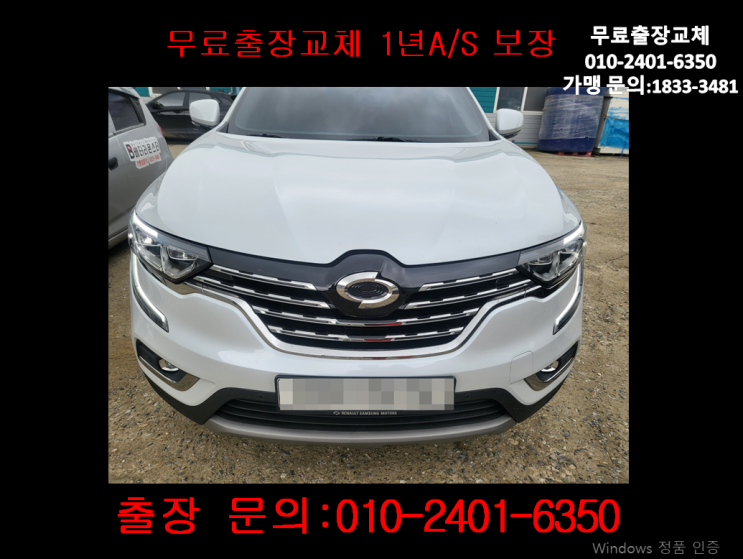 갈현동배터리교체 QM6밧데리 무료출장교환 갈현동배터리교체 QM6밧데리 무료출장교환